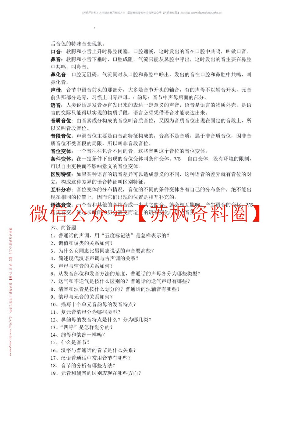 现代汉语通论